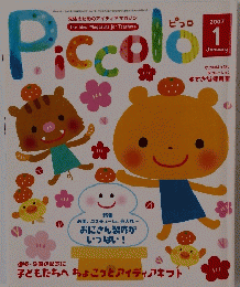 Piccolo　２００７年１月号
