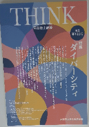THINK 司法書士論叢 会報 第122号