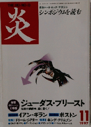 ハード・ロック・マガジン　1997年11月号