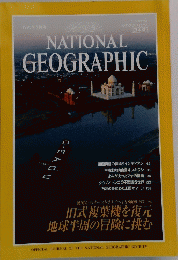 NATIONAL　GEOGRAPHIC　1995年5月号