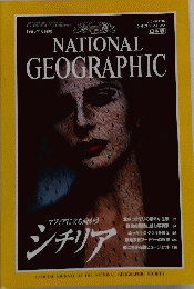 ナショナル ジオグラフィック　1995年8月号