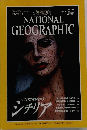 ナショナル ジオグラフィック　1995年8月号