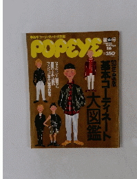POPEYE　第394号　1993年12/30号