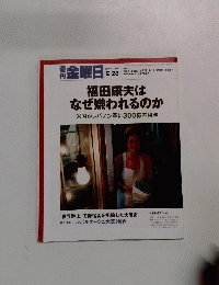 週刊金曜日　No.672　2007年9月28日発行