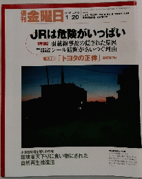 週刊金曜日　2006年1月20日