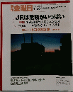 週刊金曜日　2006年1月20日