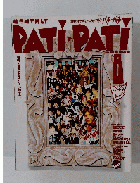 PATIPATI　1994年8月9日発行