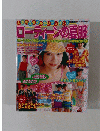 ローティーンの夏服　5月号