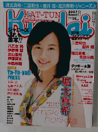 KAT-TUN　2007年8月号
