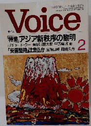 Voice　平成8年2月1日発行