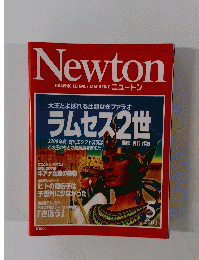 Newton　2001年5月号