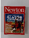 Newton　2001年5月号