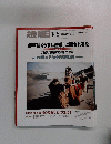 週刊金曜日　２００５年９月２日号　No.571