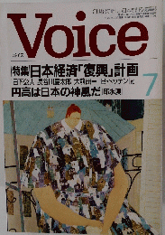 Voice　ボイス　１９９５年７月号