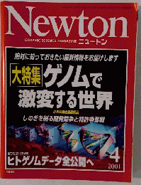 ニュートン　2001年4月号