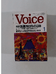 ボイス　1996年1月号