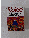 ボイス　1996年1月号