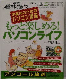 NHK趣味悠々　２００７年１月号