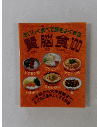 賢脳食100