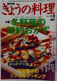 NHKきょうの料理　2006年2月号
