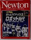 ニュートン 2001年10月号