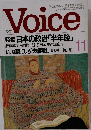 ボイス　1995年11月号