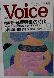 Voice 平成7年9月号