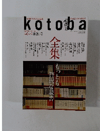 kotoba　２０１５年　No.20