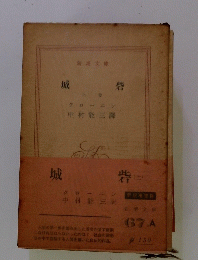 城砦　上巻
