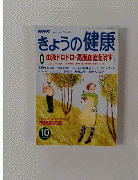 きょうの健康　2001年10月1日発行