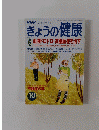 きょうの健康　2001年10月1日発行
