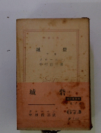 城砦 下巻