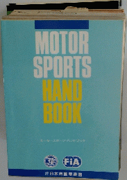 モータースポーツ・ハンドブック