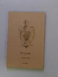 TUGUMI