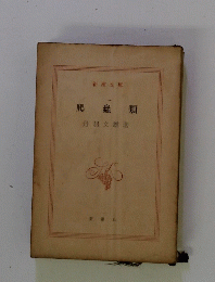 爬蟲類