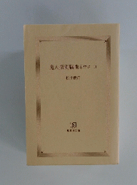 魔人探偵脳噛ネウロ 11