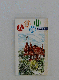 神戸で学ぶ