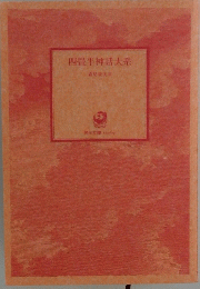四畳半神話大系