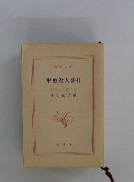 甲虫殺人事件