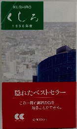 隠れたベストセラー