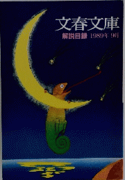 解説目録 1989年 9月