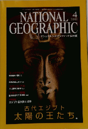 NATIONAL GEOGRAPHIC 2001年4月号