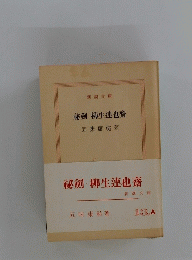 祕劍柳生連也齋