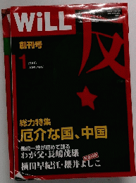 WiLL　2005年1月号