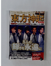 東方神起　１０月号　Vol.1