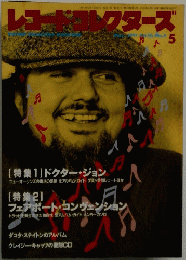 レコードコレクターズ　１９９１年５月号　Vol.10 　No.5