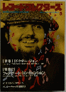 レコードコレクターズ　１９９１年５月号　Vol.10 　No.5