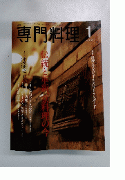 専門料理　２００２年１月号