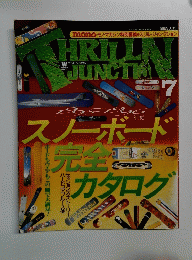 THRILLIN JUNCTION　平成7年8月5日発行
