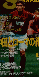 ワールドサッカーグラフィック　2000年3月号　Vol.80